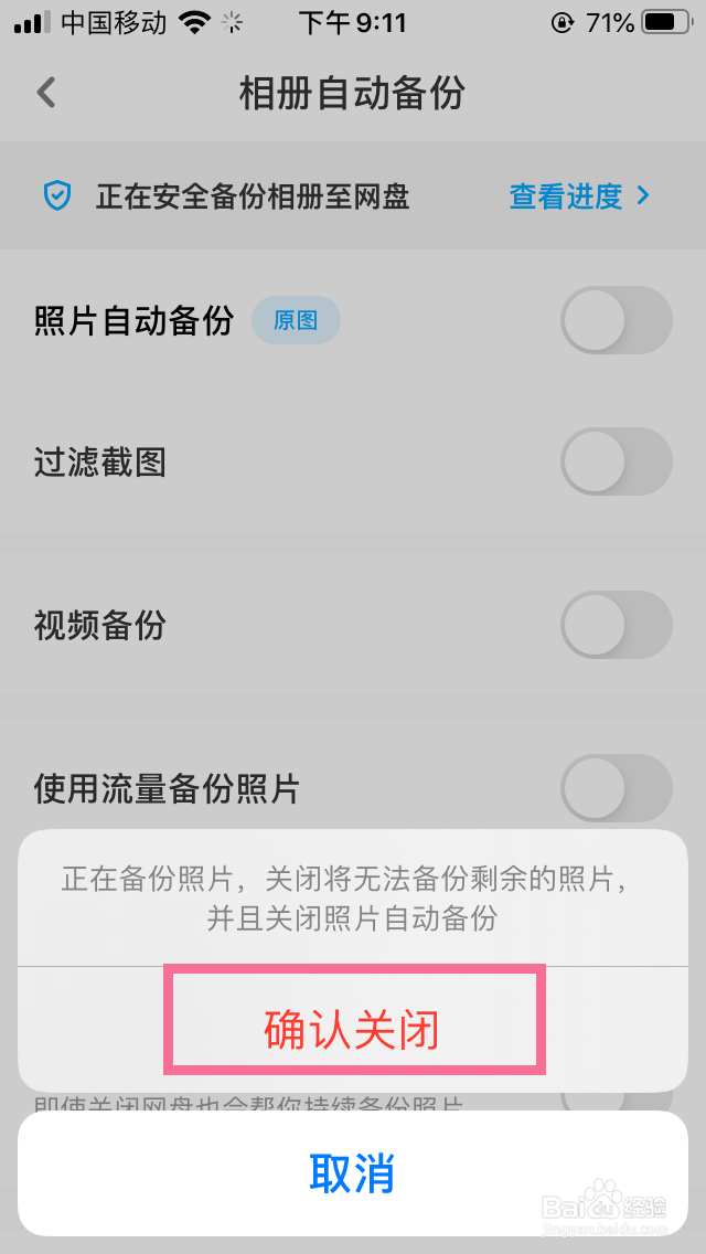 百度网盘怎么设置手机的照片自动备份到网盘云
