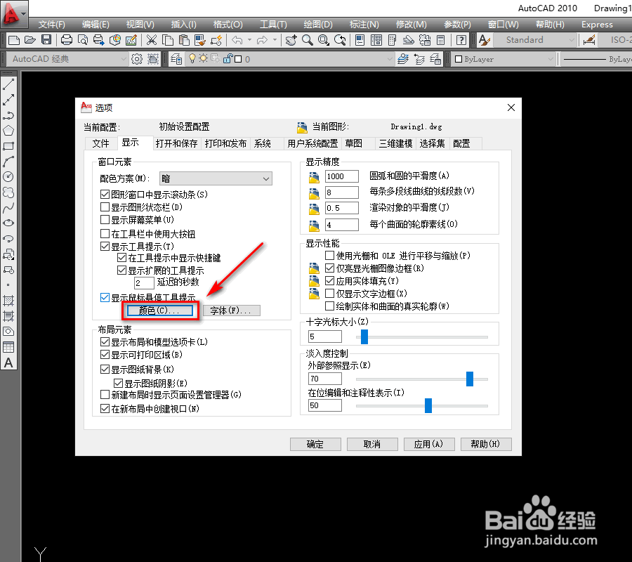 如何修改cad背景颜色