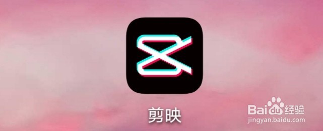 剪映怎么给视频添加醒目的标题