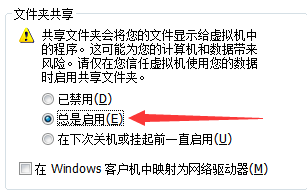 VMware Workstation 10如何共享文件夹