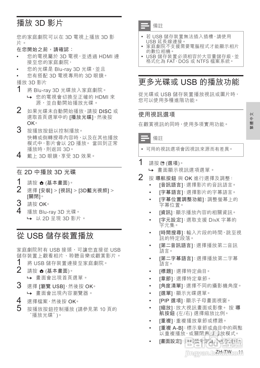PHILIPS HTS3560组合音响使用说明书:[1]