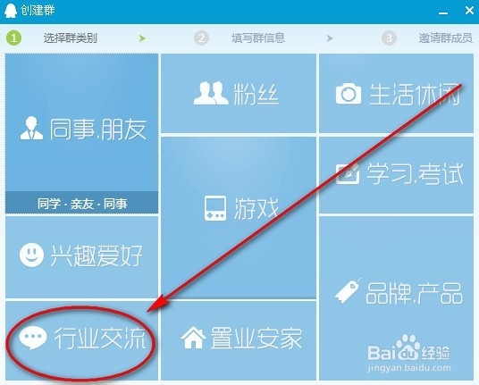 如何建QQ群/如何将好友加入QQ群