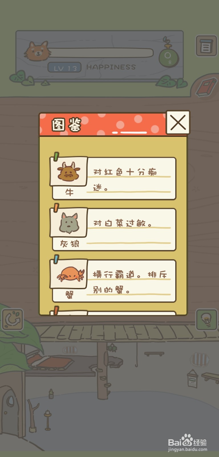 《动物安排员》第13关三星攻略