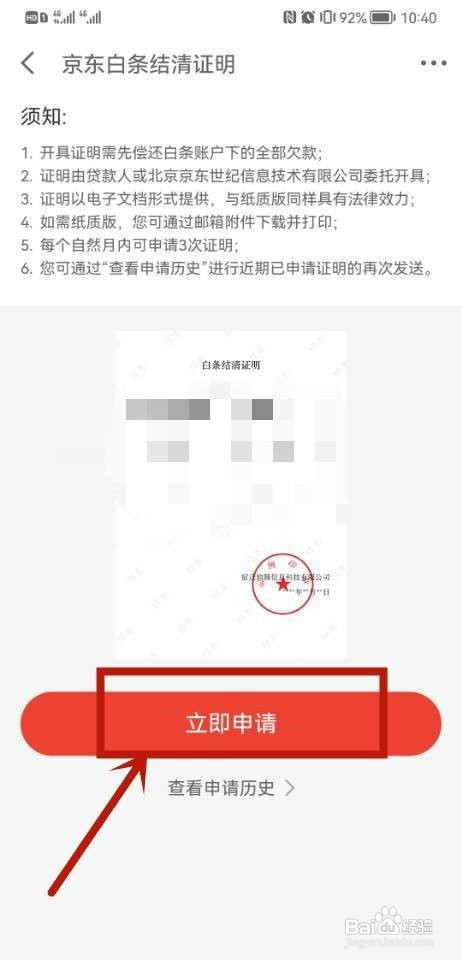 京东白条怎么操作才能开具结清证明