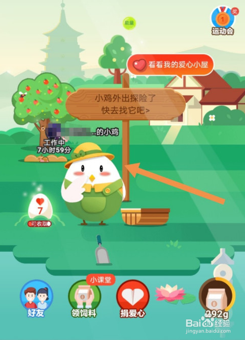 蚂蚁庄园如何雇佣别人的小鸡
