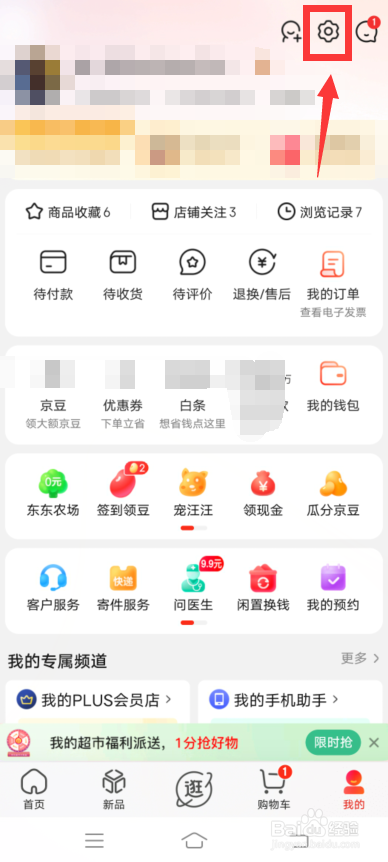 京东怎么设置默认付款方式