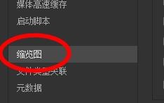 Bridge如何设置缩略图的首选项