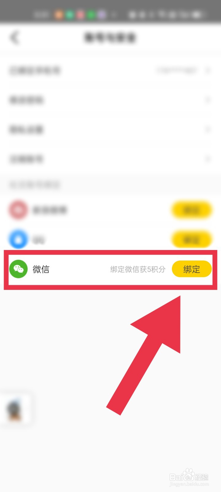 樊登读书怎么绑定微信账号