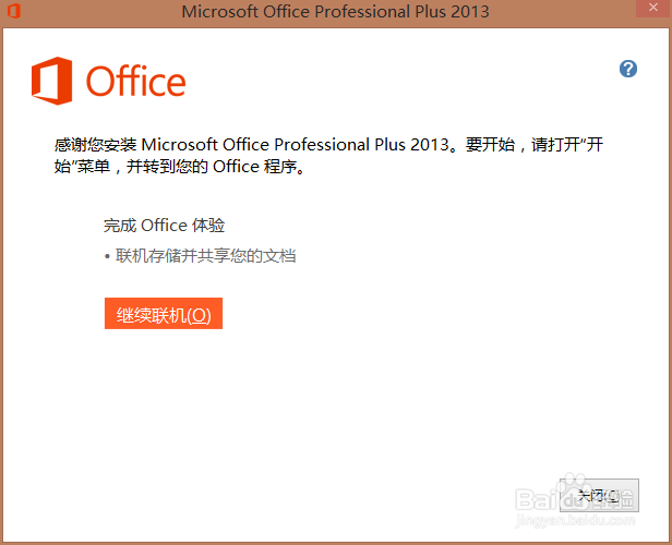 如何安装office professional_plus 2013版