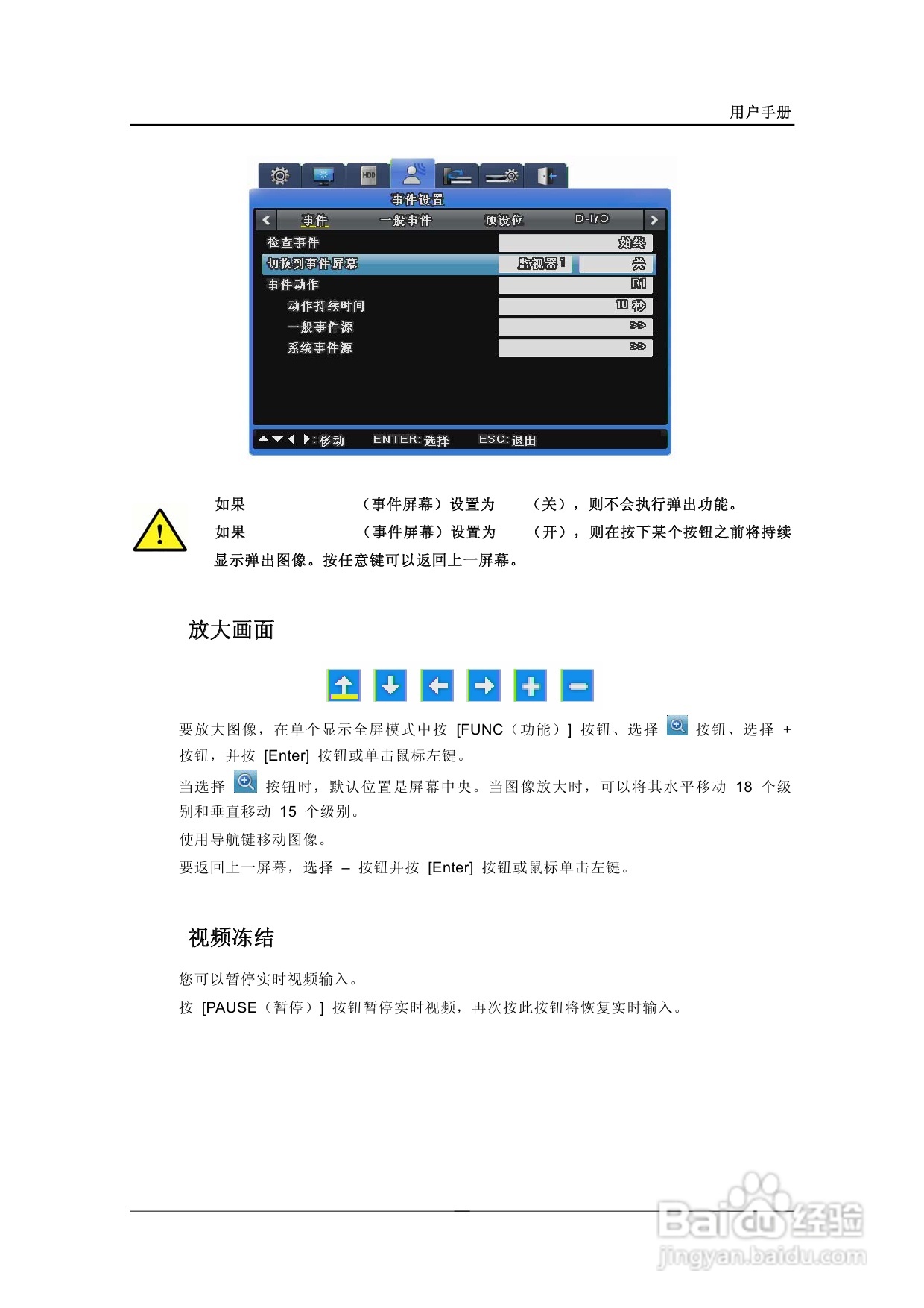 三星SVR-1680、SVR-1660数字硬盘录像机使用说明书:[2]