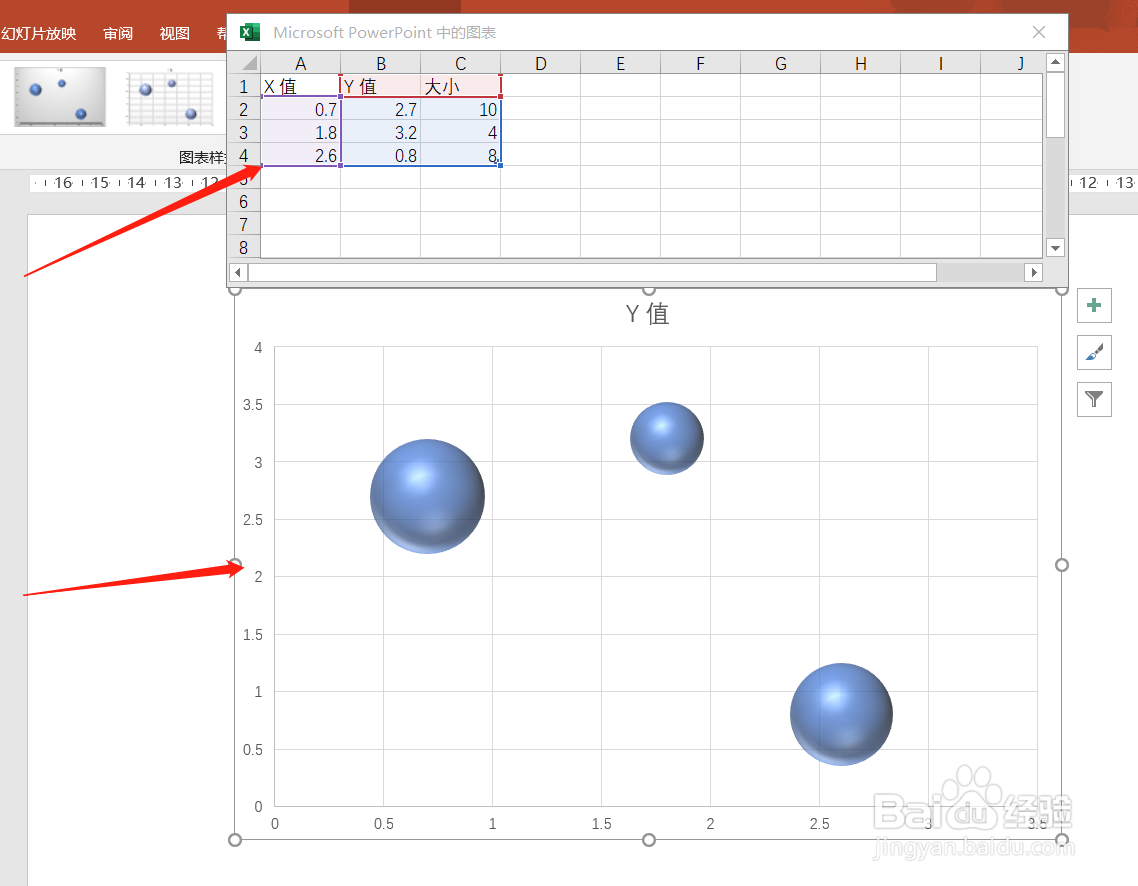 PPT中怎么插入三维气泡图