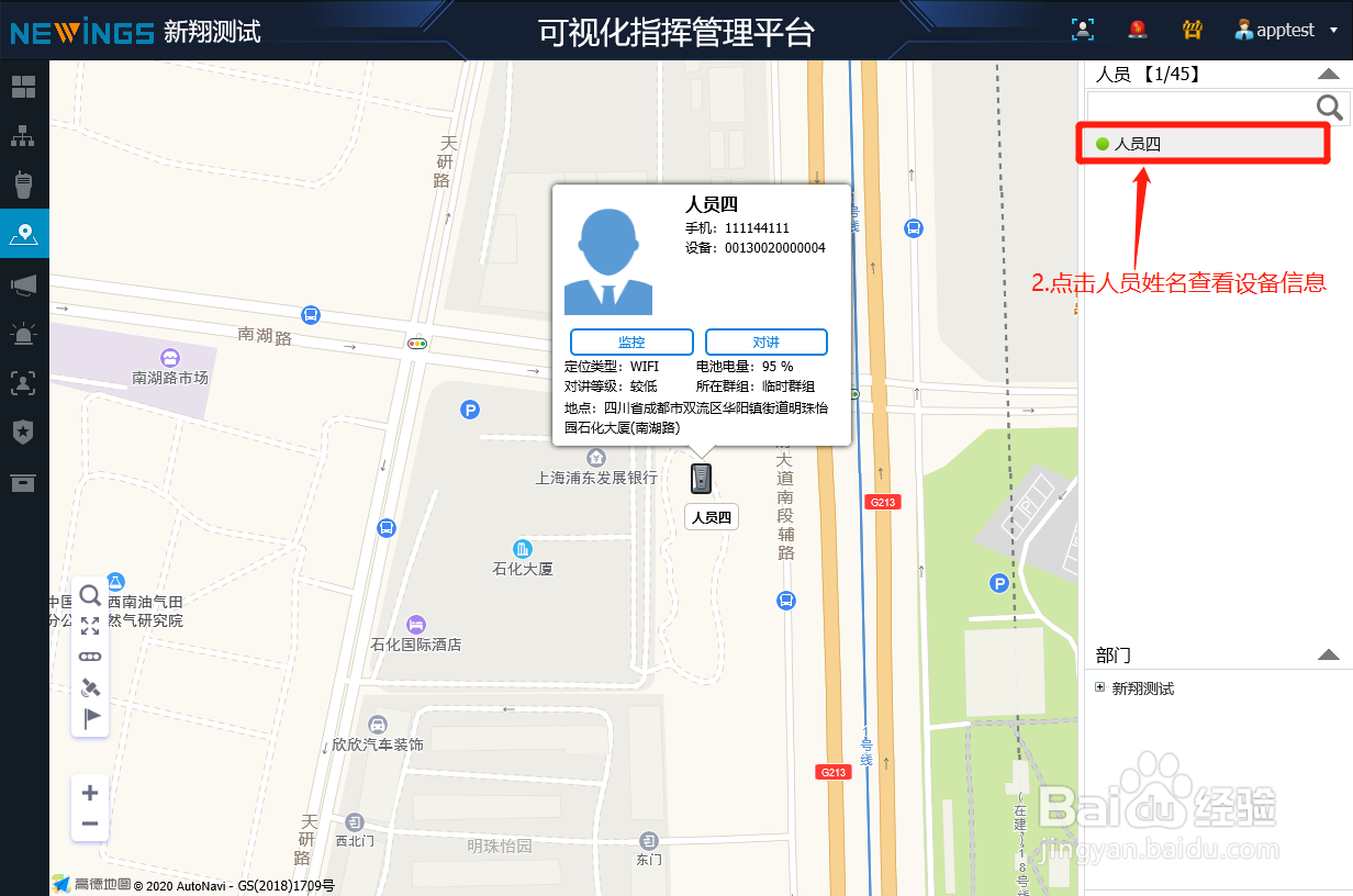 如何查看当前设备状态信息