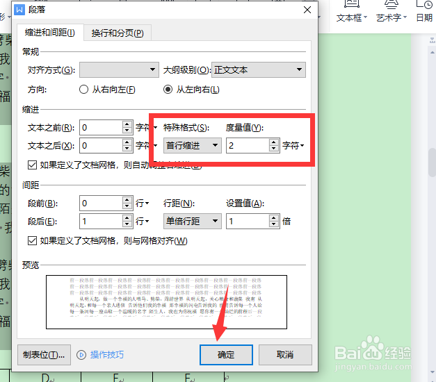 wps怎么首行缩进2字符