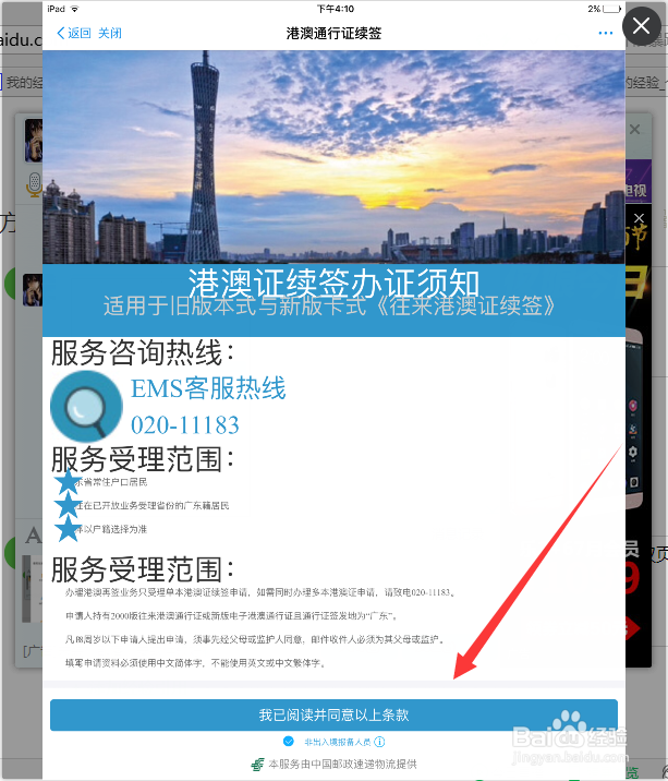 怎样在网上用支付宝续签港澳通行证