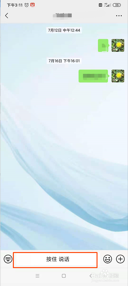 微信语音怎么转文字