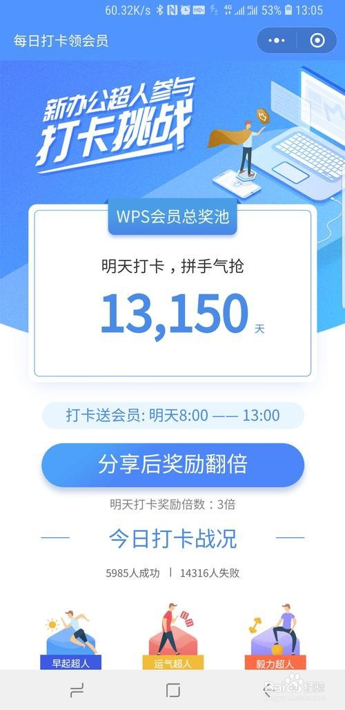 如何免费领取WPS会员