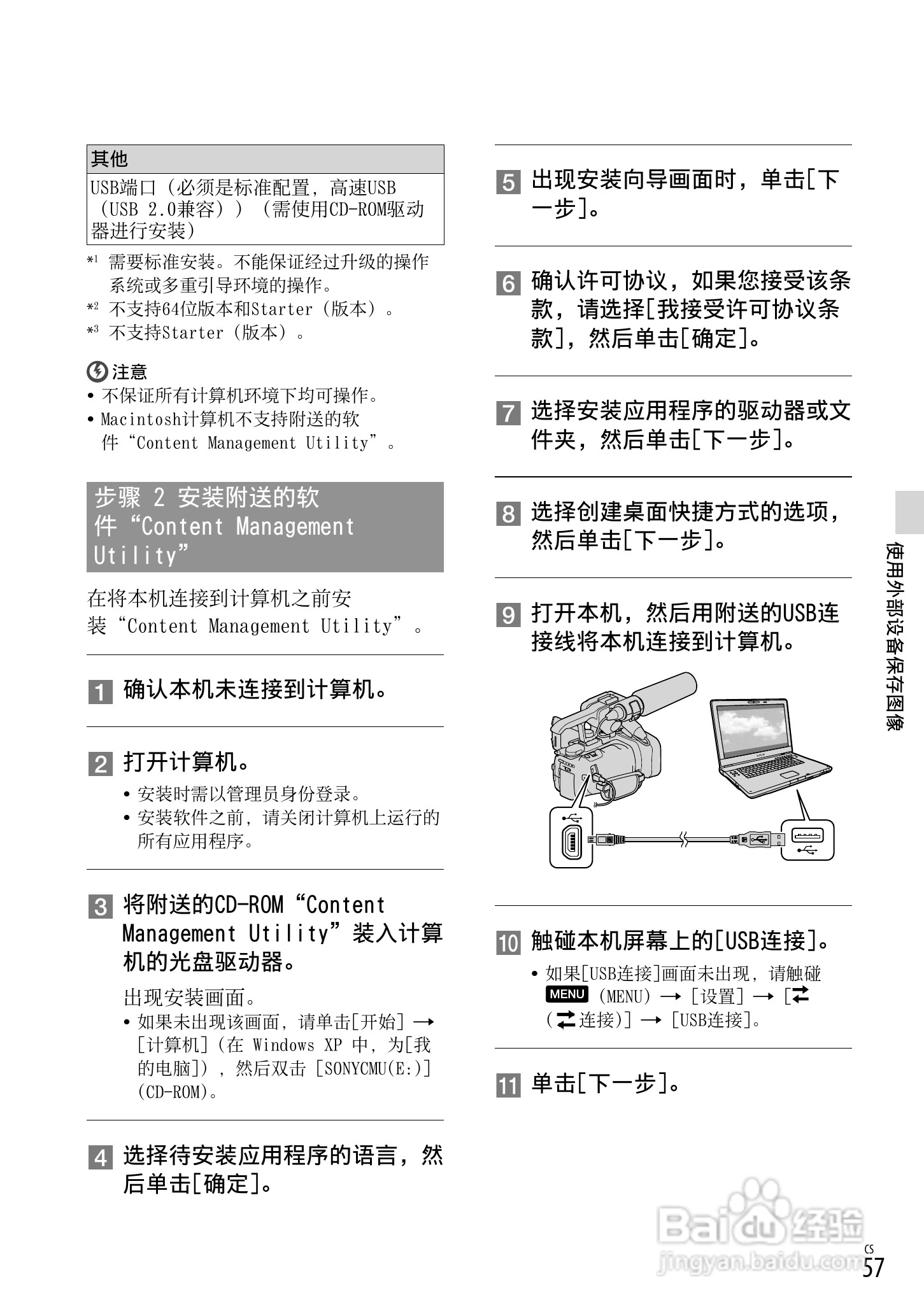 HXR-NX3D1C NXCAM 3D 手持式摄录一体机操作手册:[6]