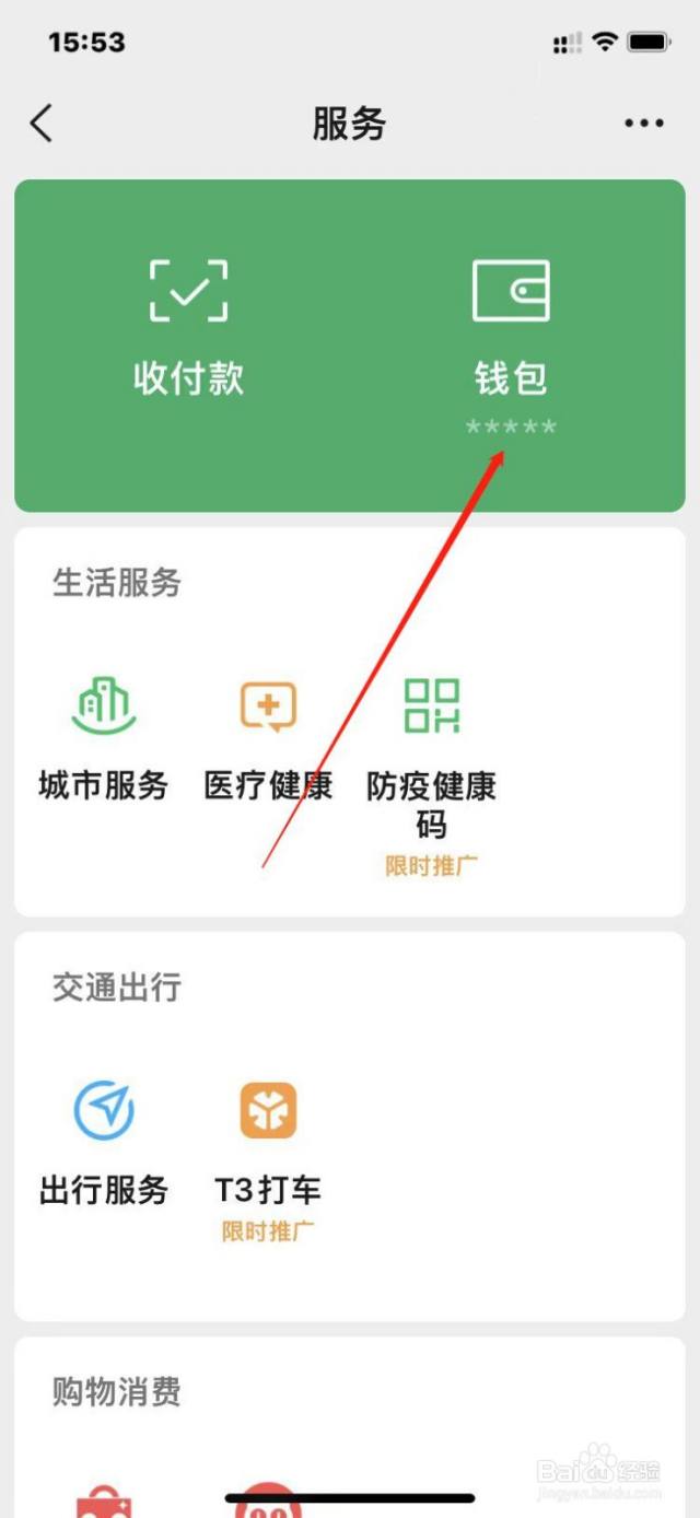 微信零钱会被冻结吗？-百度经验