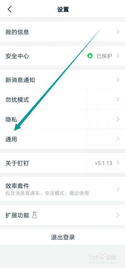 钉钉怎么隐藏已拒绝的日程