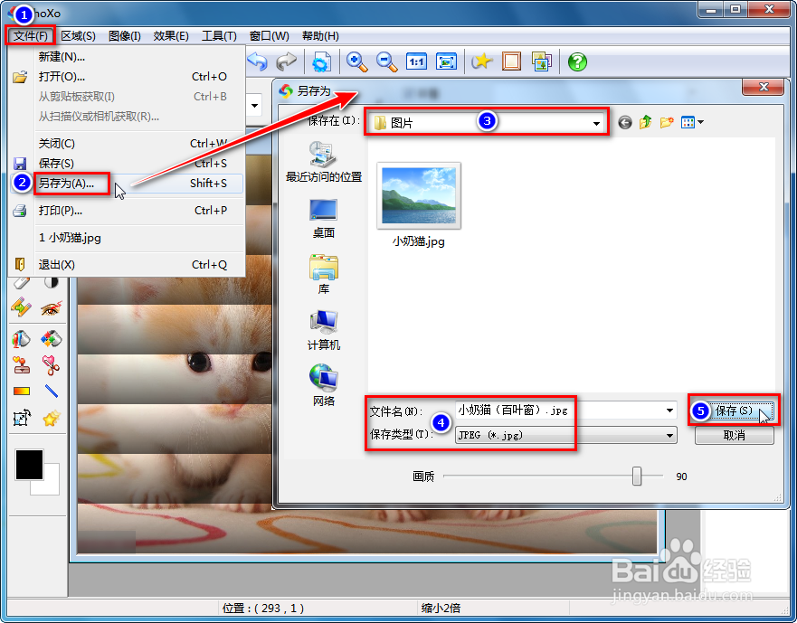 用PhoXo给图片添加百叶窗效果