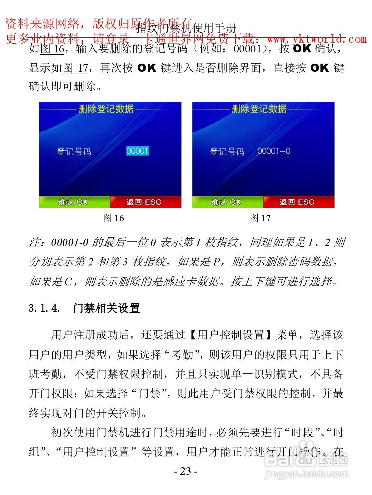 科密MF-850指纹门禁机使用手册:[3]
