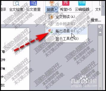 文档内容如何用语音朗读出来？把文档输出为语音