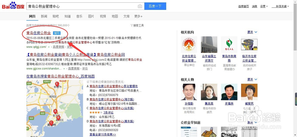 公积金查询方法