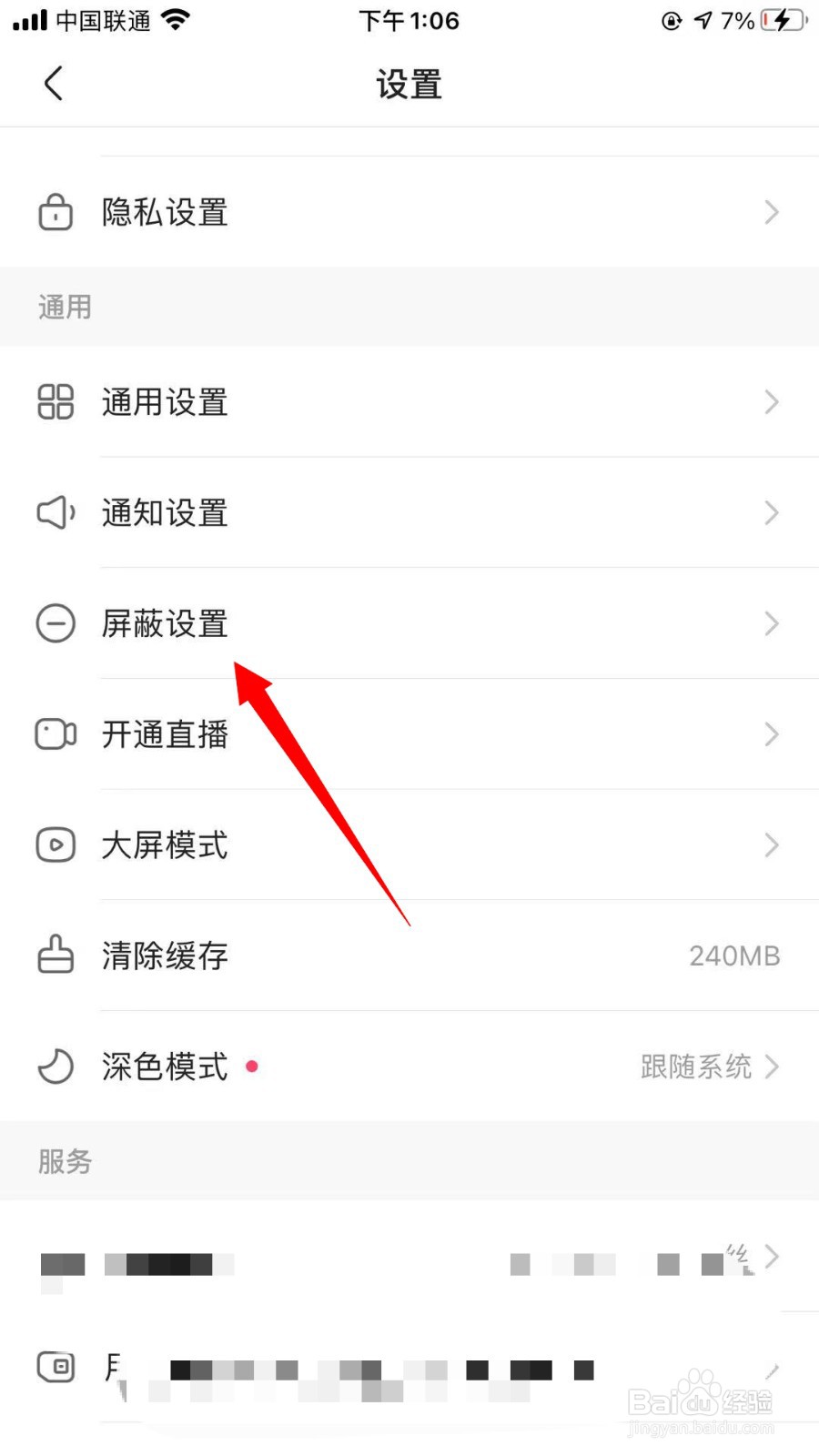 快手怎么添加屏蔽关键词