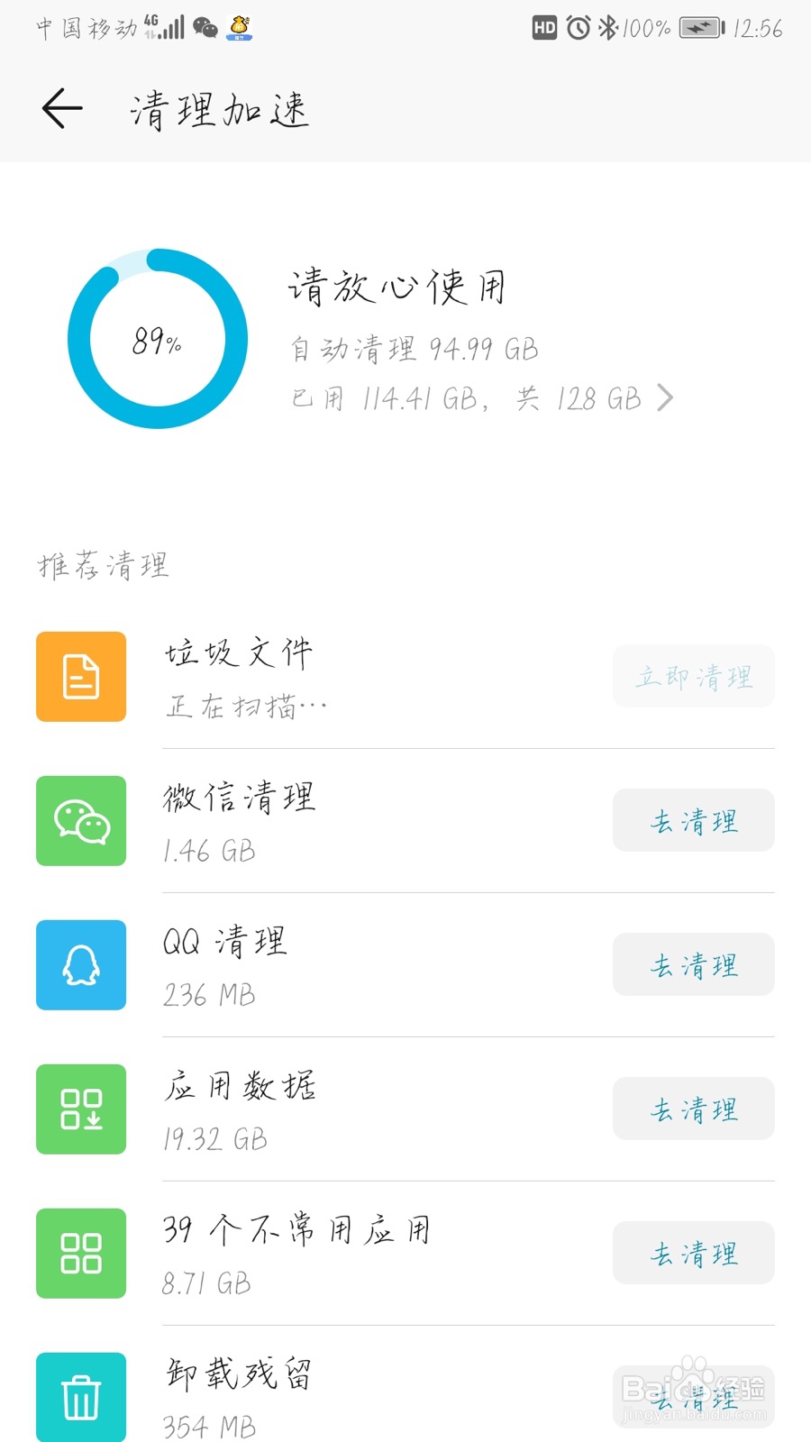 手机如何进行清理加速
