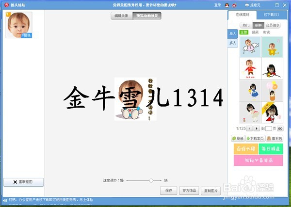 怎么制作动态图片---------摇头娃娃