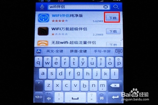 怎样用手机下载wifi伴侣?