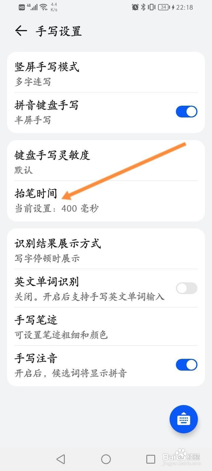 小艺输入法怎么修改抬笔时间