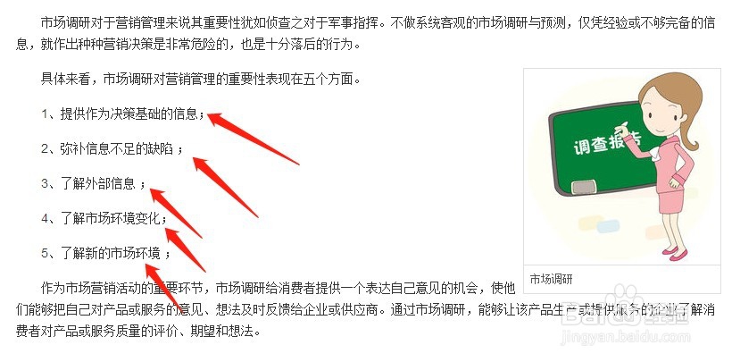 市场调研怎么做