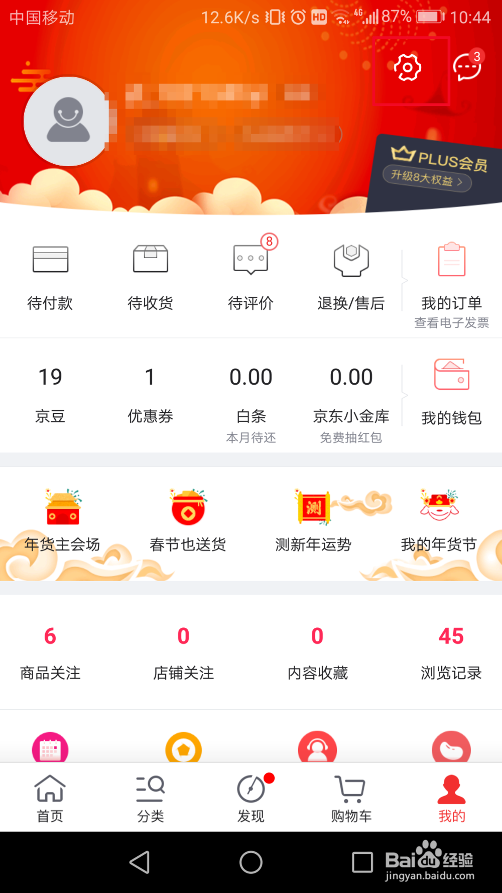 如何不让京东访问位置