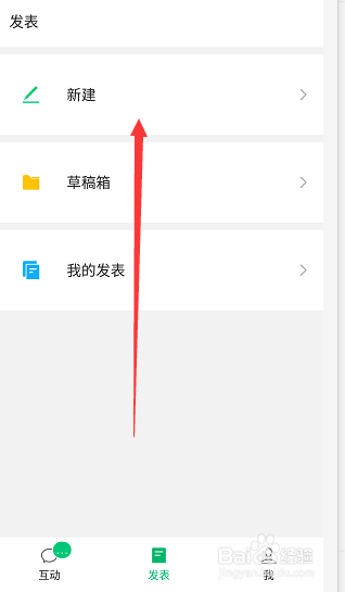 微信公众号怎么在手机上登录编辑发文章？