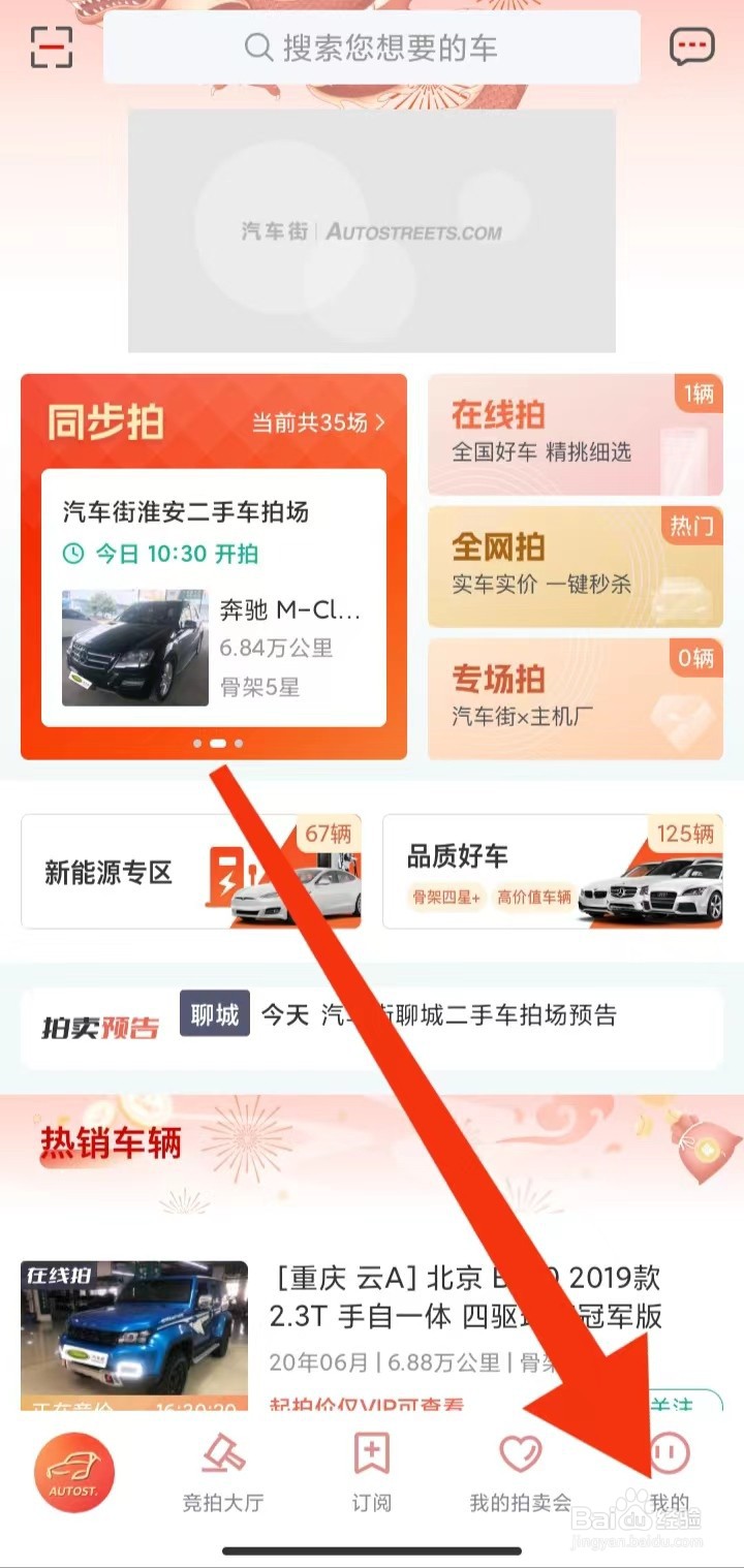 汽车街如何开启接收车辆信息推送模式