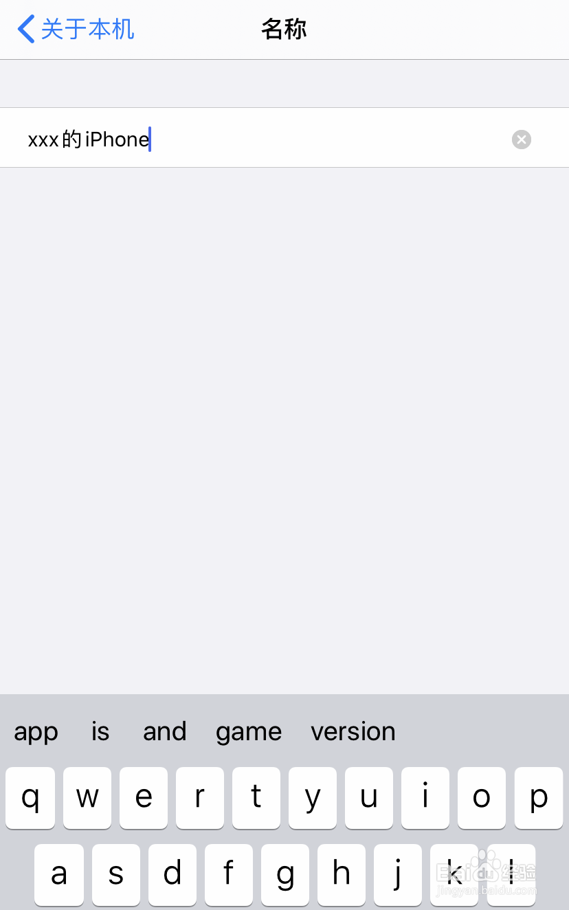 怎么更改iPhone手机设备的名称?