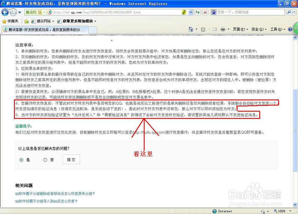 好友恢复对方知道吗