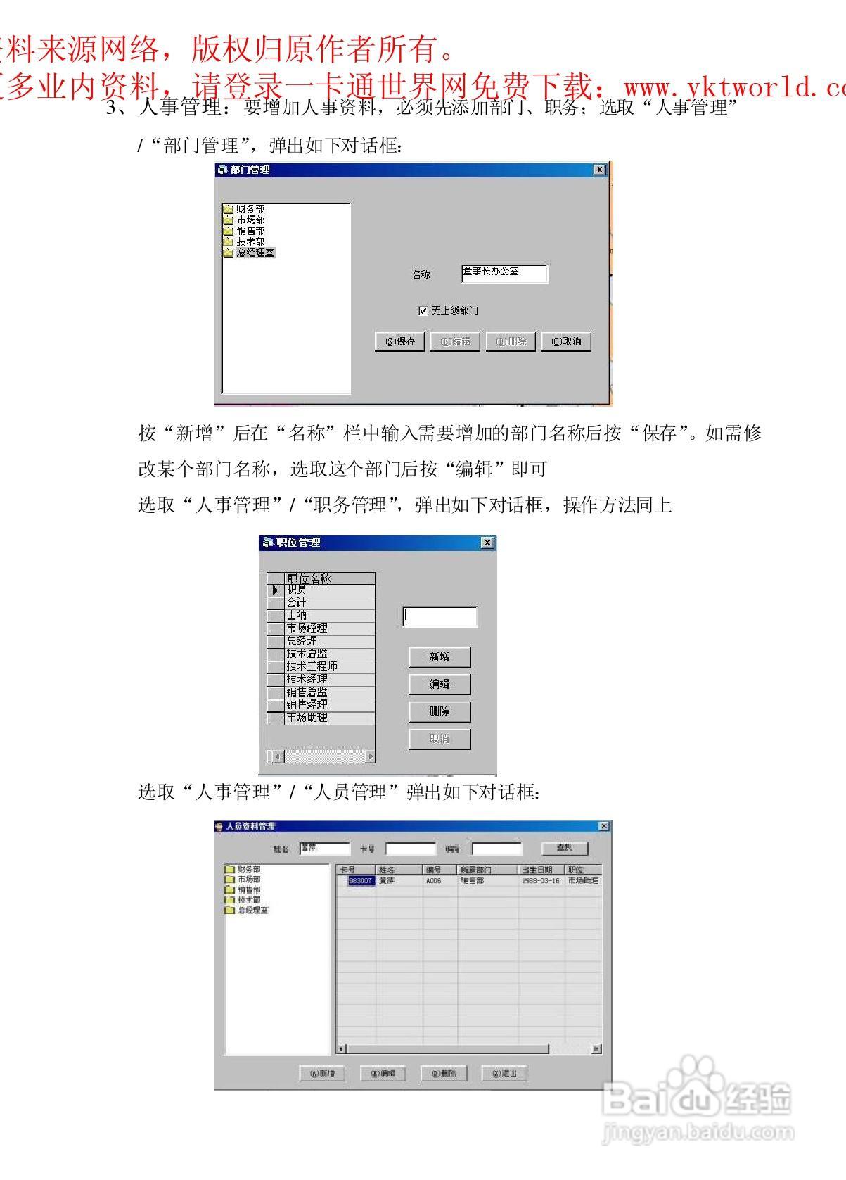 百事达BSD-1000联网型门禁控制器用户手册:[2]