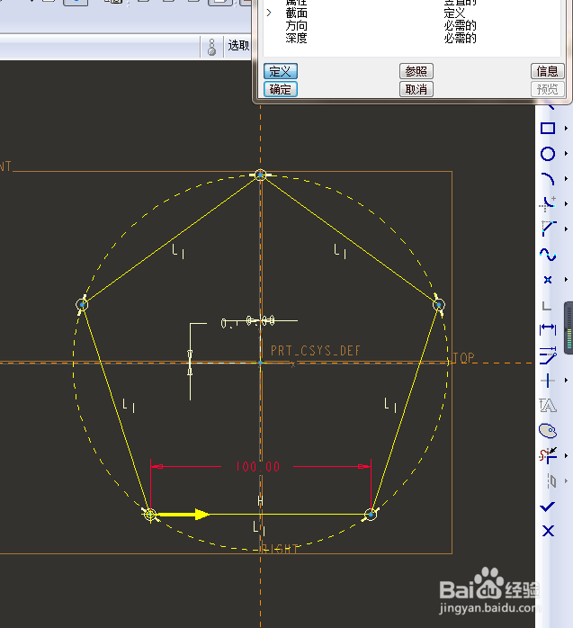 Proe如何创建立体五角星