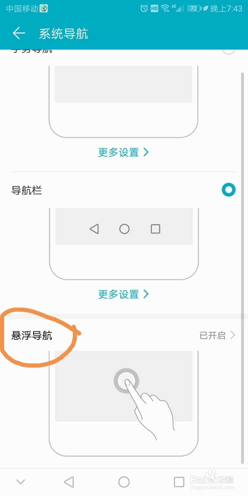 华为屏幕上的悬浮导航怎么去掉