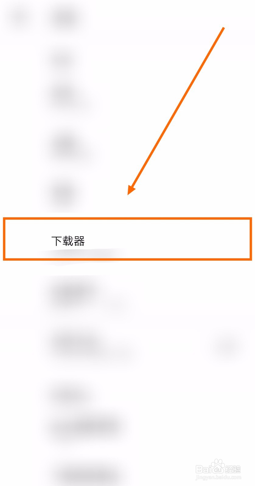 如何让爱动漫壁纸APP的下载器为系统下载器