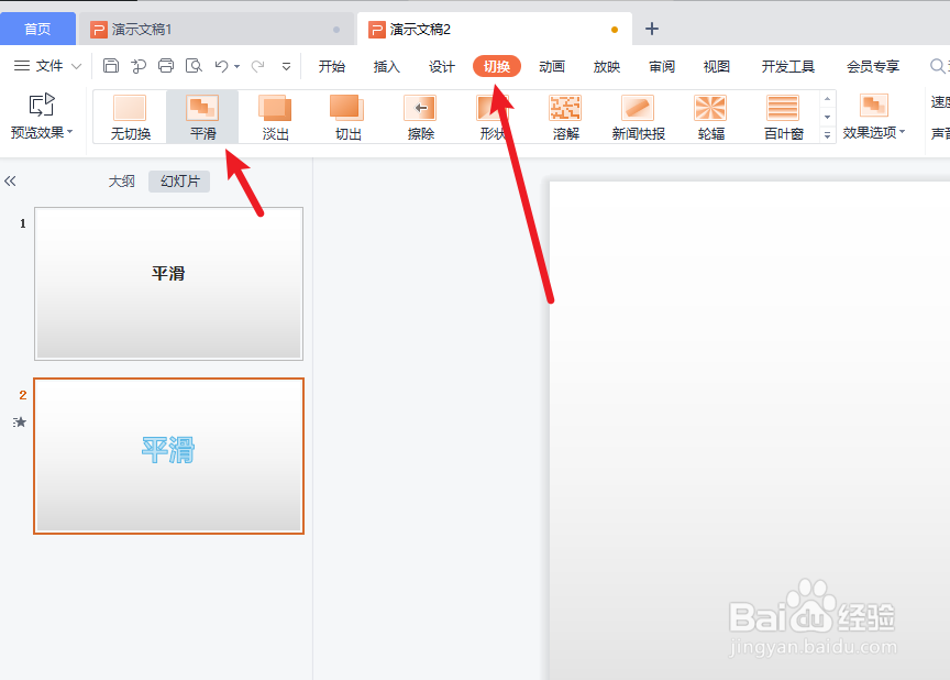 ppt的平滑切换效果怎么弄