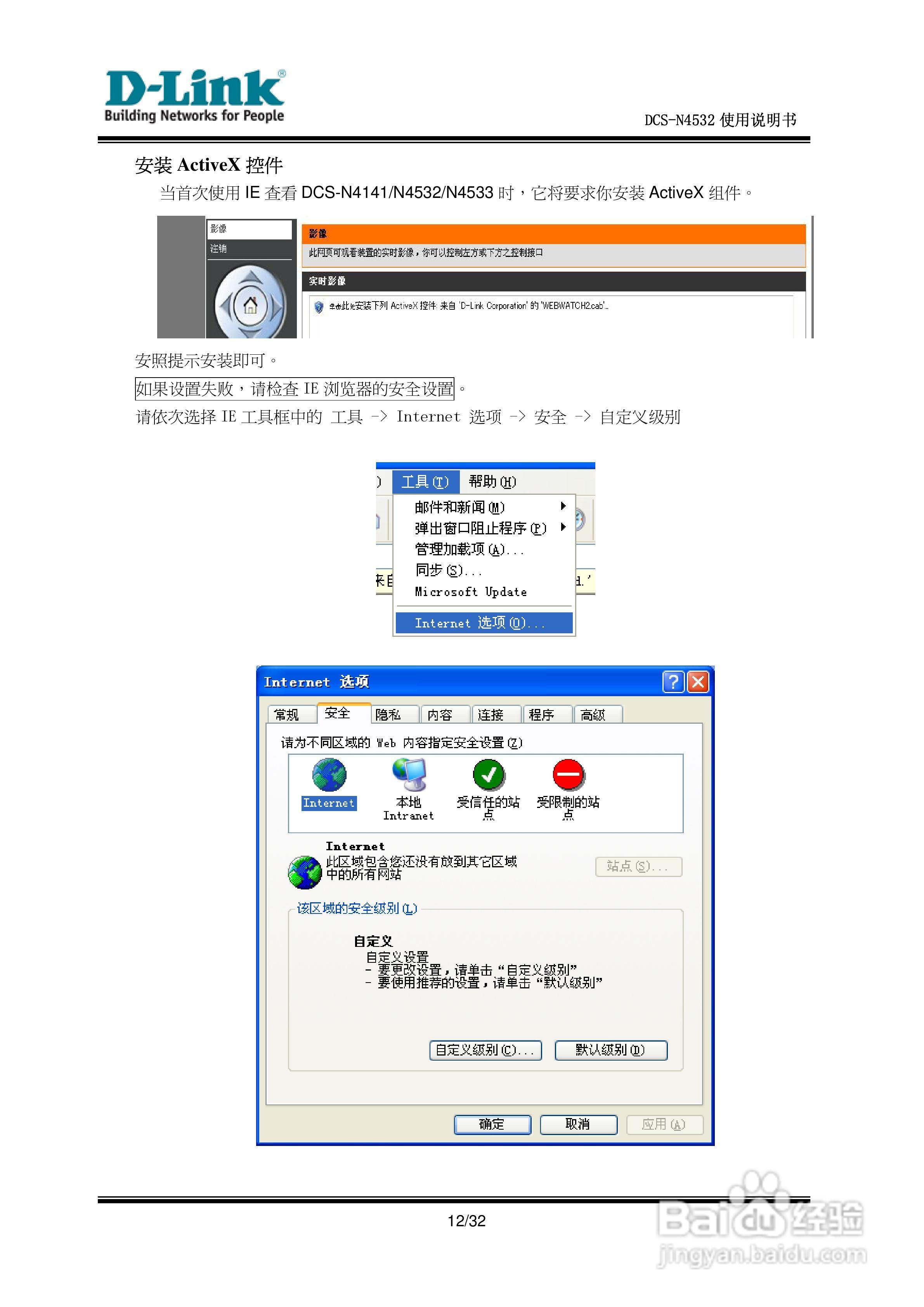 DCS-N4532网络摄像机使用说明书:[2]