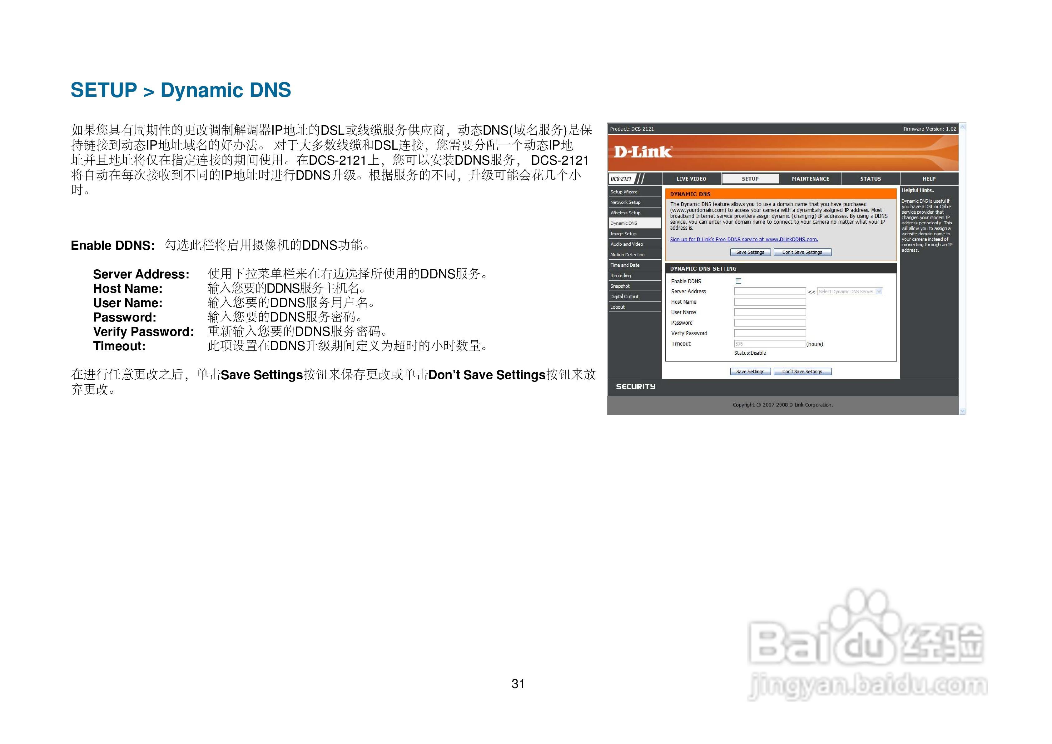 D-Link DCS-2121网络摄像机用户手册:[4]
