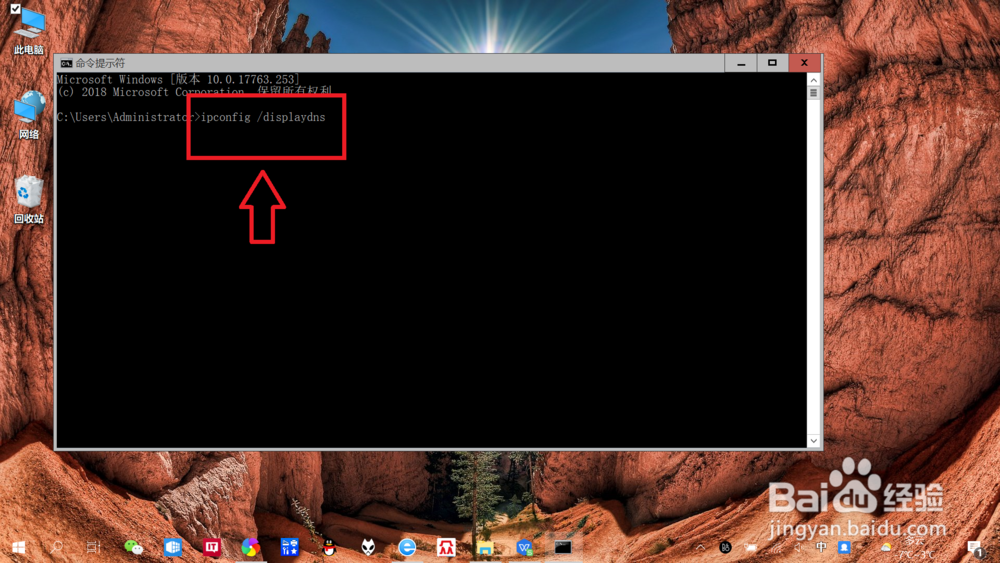 笔记本win10如何清除“本地DNS缓存”?