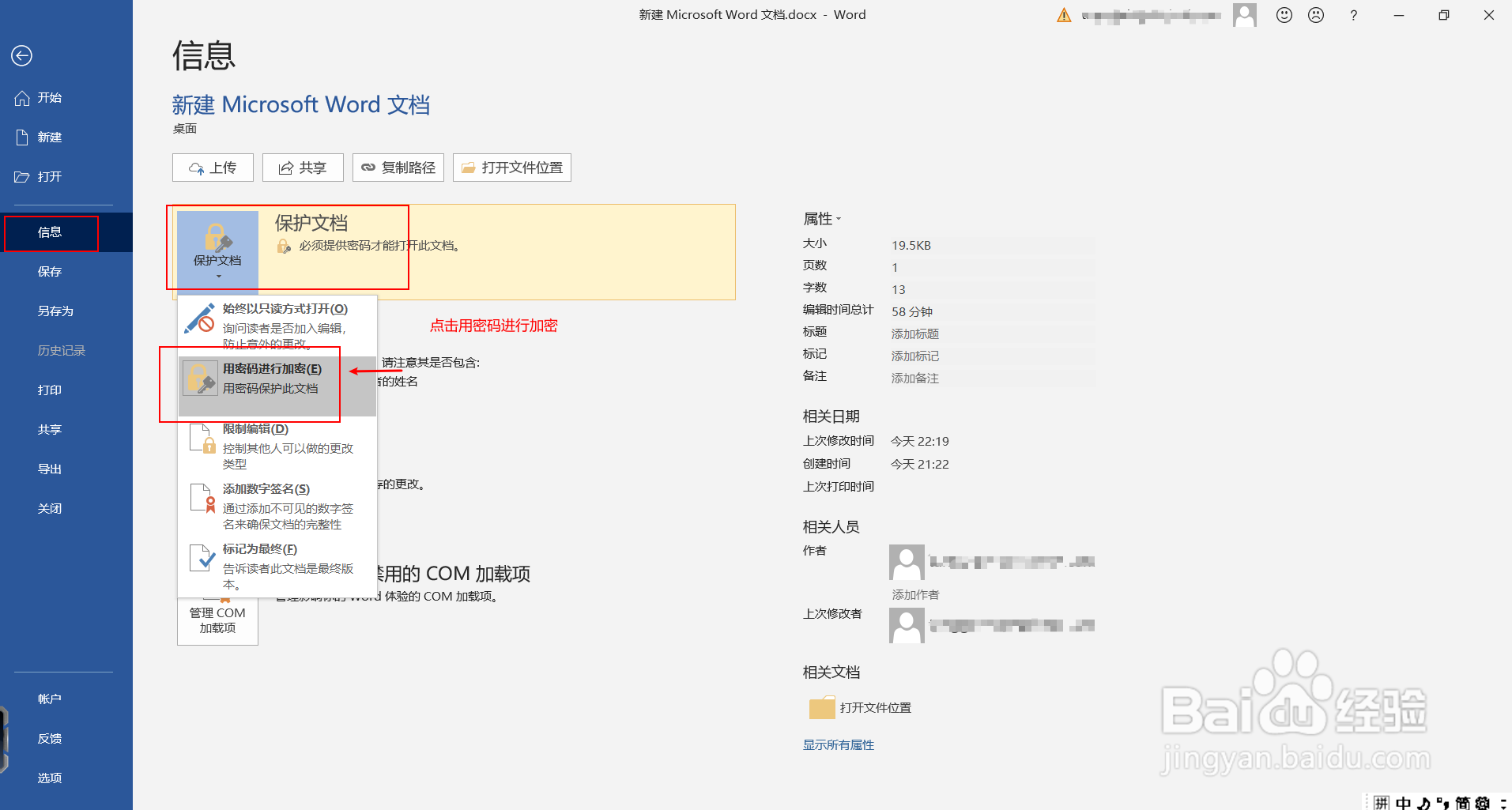 Word如何取消加密