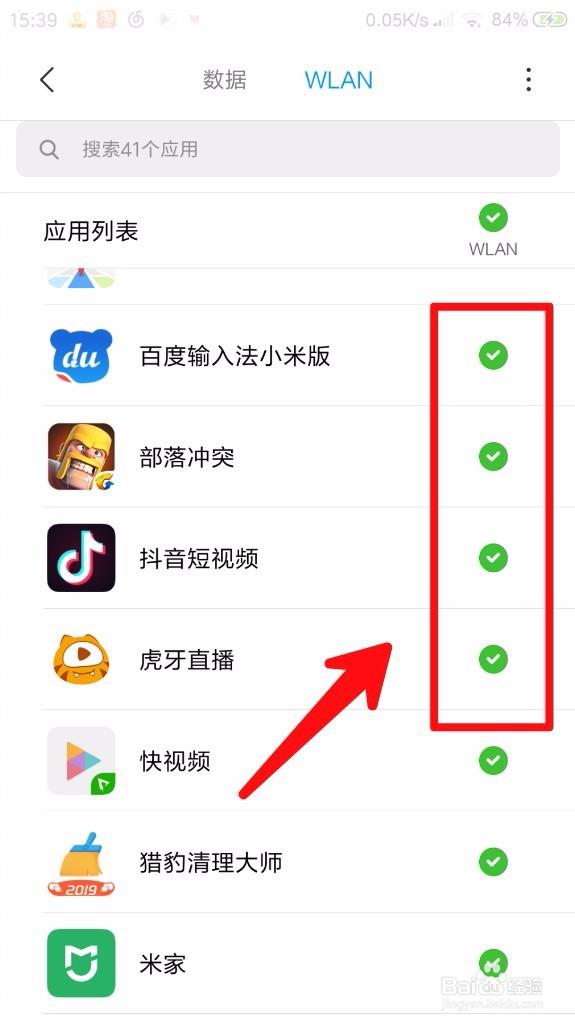 小米手机联网控制怎么设置