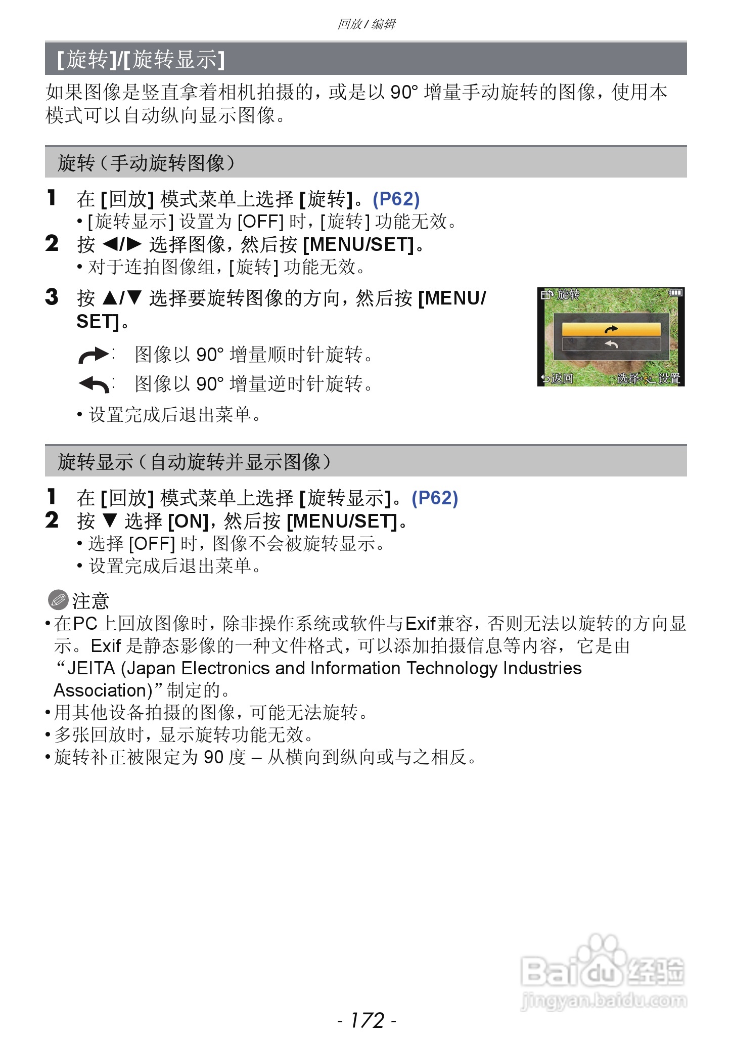 松下DMC-GX1数码相机使用说明书:[18]