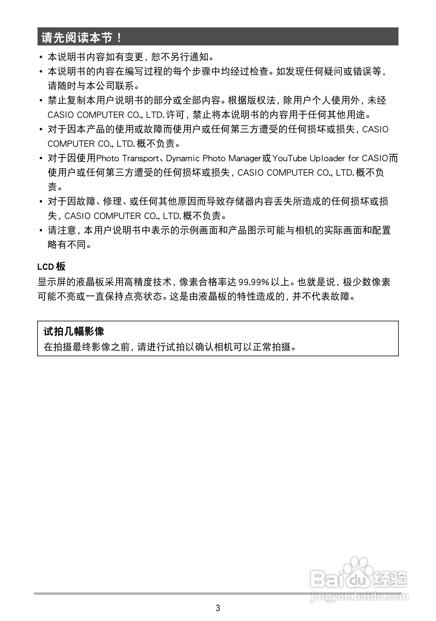 卡西欧EX-S300数码相机使用说明书:[1]